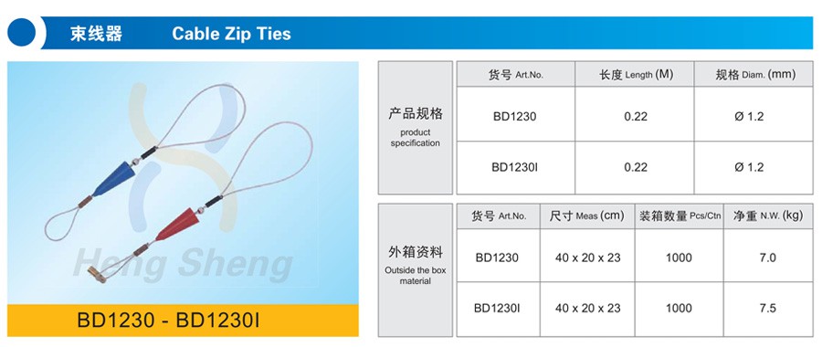 BD1230束线器-详情.jpg