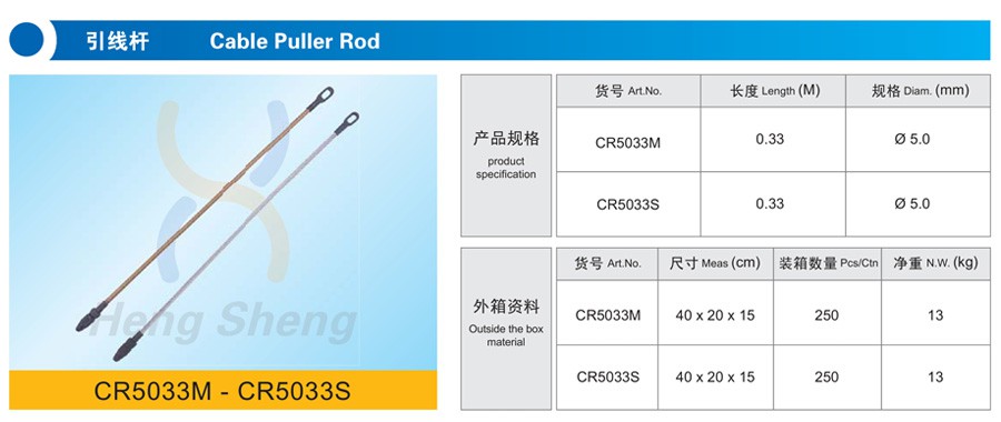 CR5033M引线杆-详情.jpg