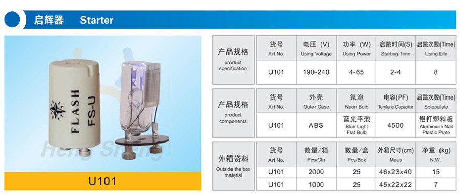 U101启辉器-详情.jpg