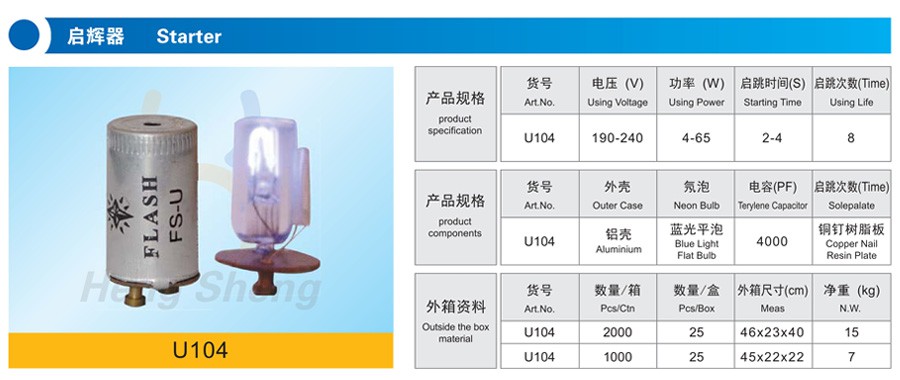 U104启辉器-详情.jpg