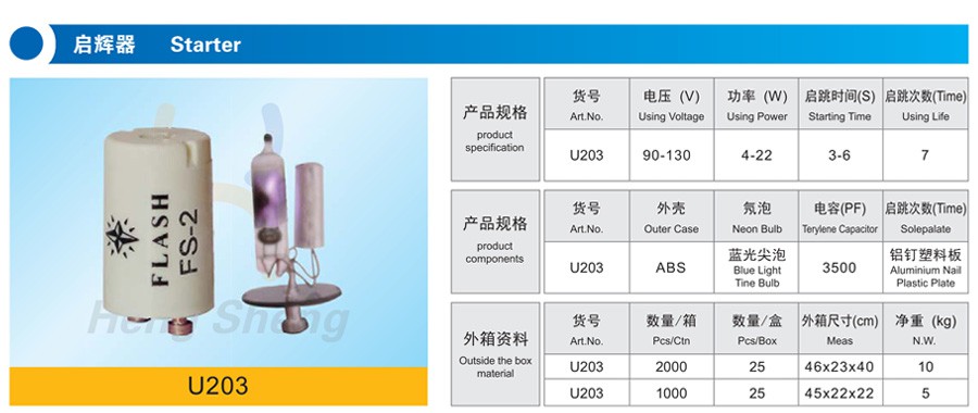 U203启辉器-详情.jpg