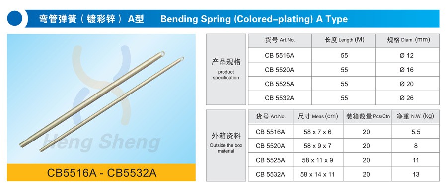 CB5516A弯管弹簧（镀彩锌）A型-详情.jpg