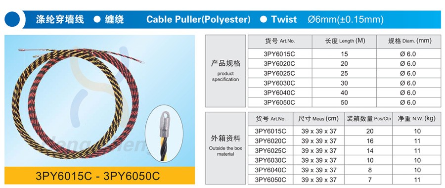 3PY6015C涤纶穿墙线 缠绕 详情.jpg