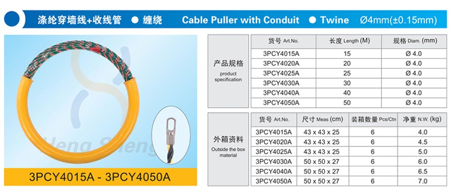 3PCY4015A涤纶穿墙线+收线管 缠绕 详情.jpg