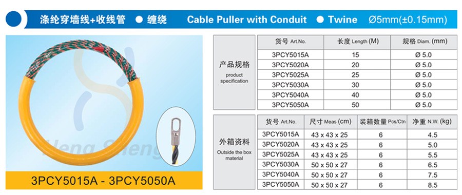 3PCY5015A涤纶穿墙线+收线管 缠绕 详情.jpg