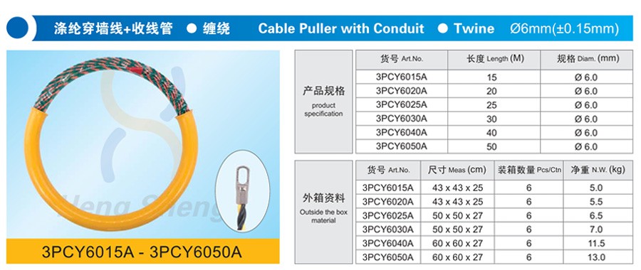 3PCY6015A 涤纶穿墙线+收线管 缠绕 详情.jpg